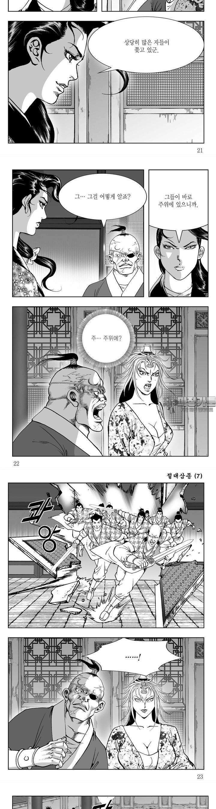 절대삼종 7권 7