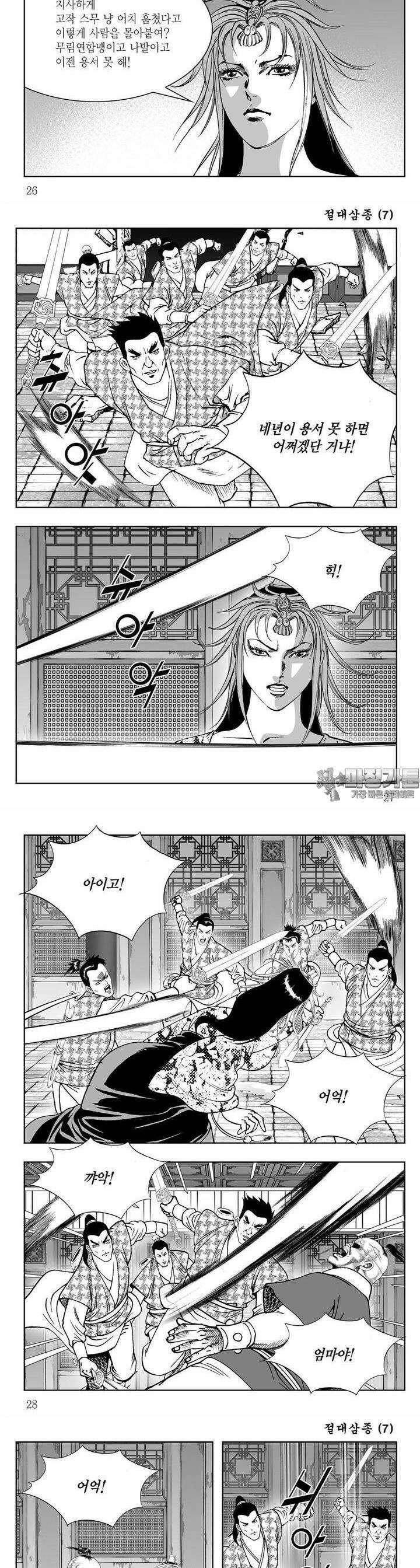 절대삼종 7권 9