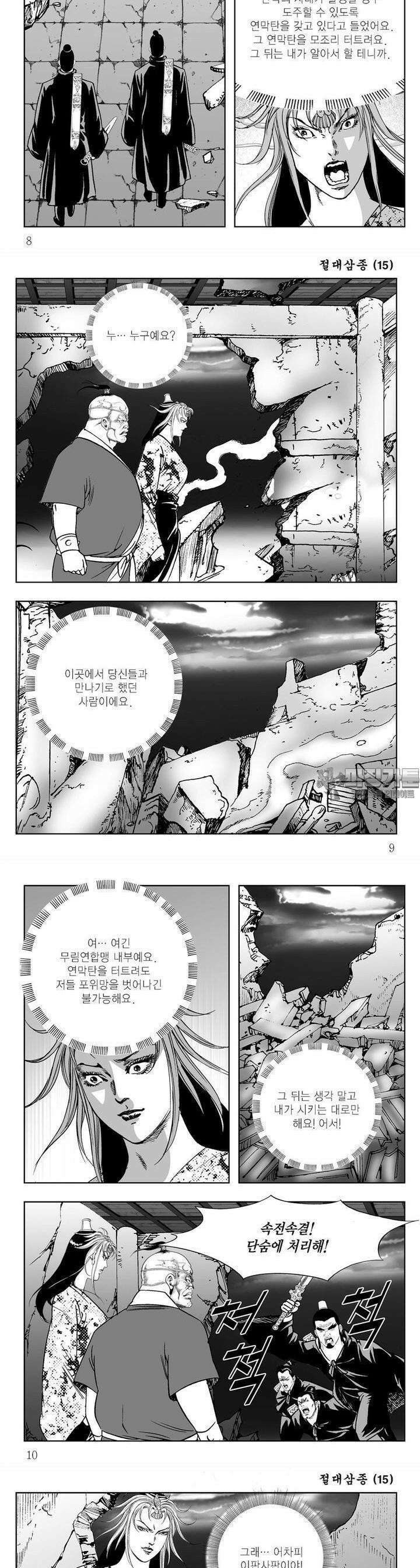 절대삼종 15권 2