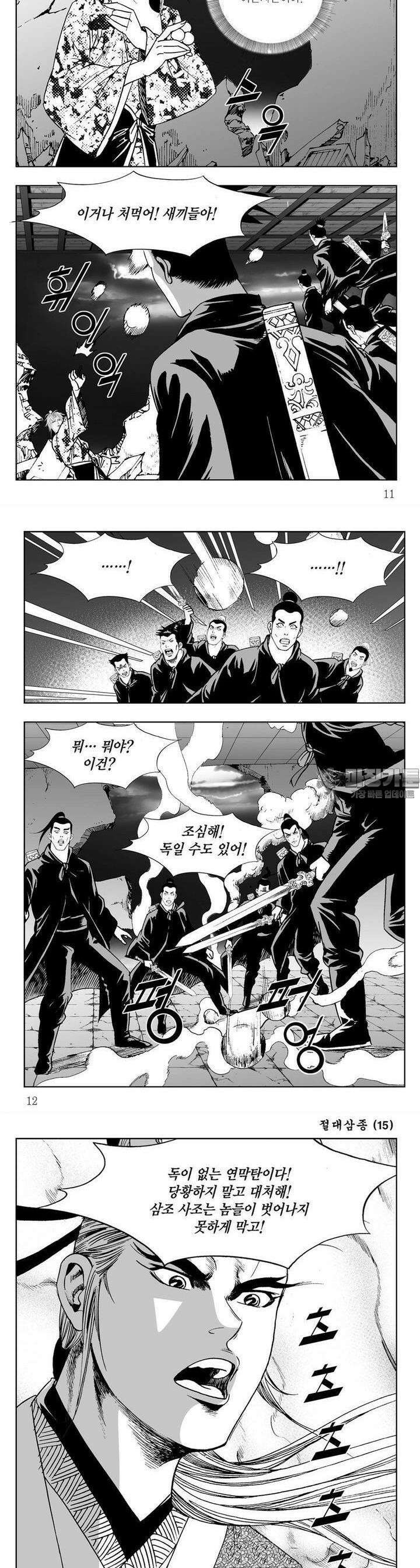 절대삼종 15권 3