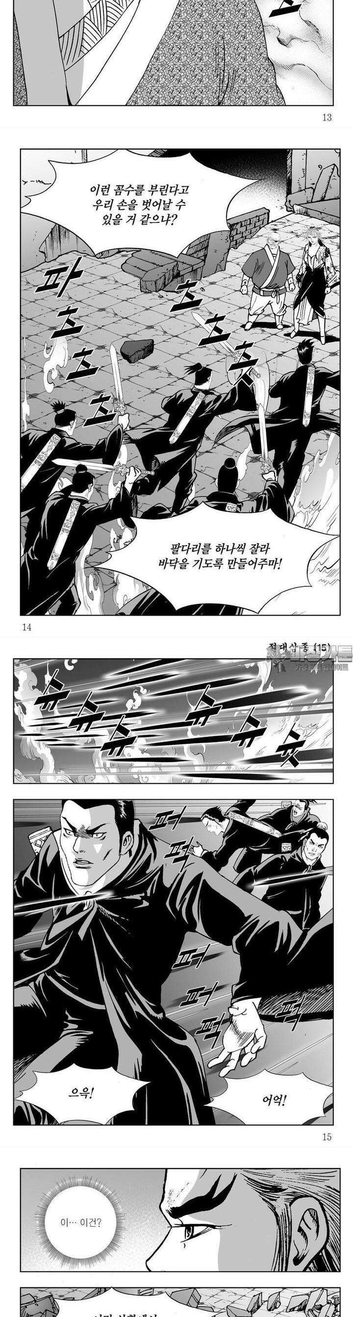 절대삼종 15권 4