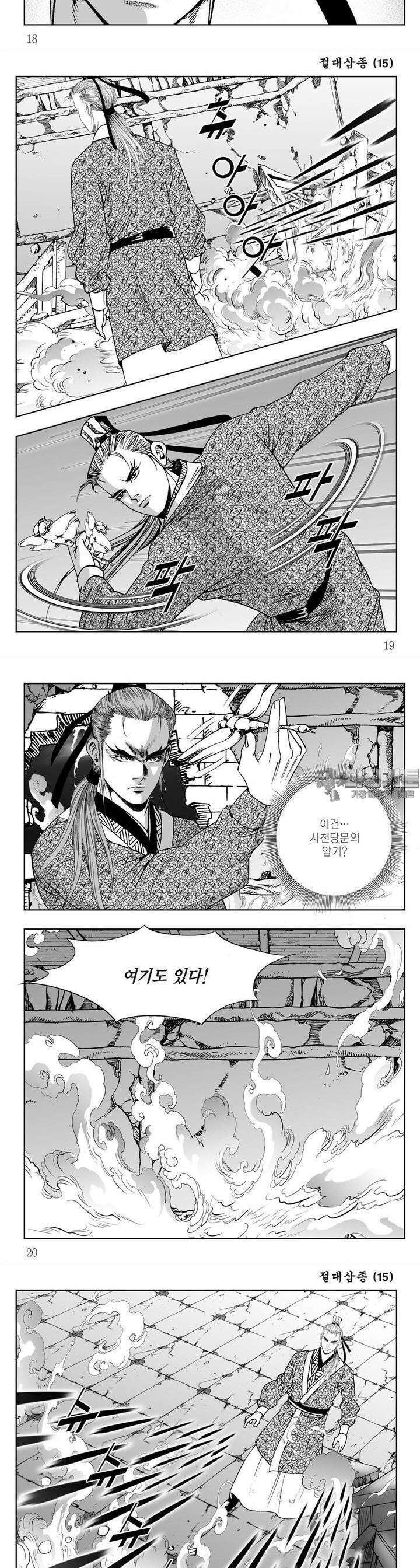 절대삼종 15권 6