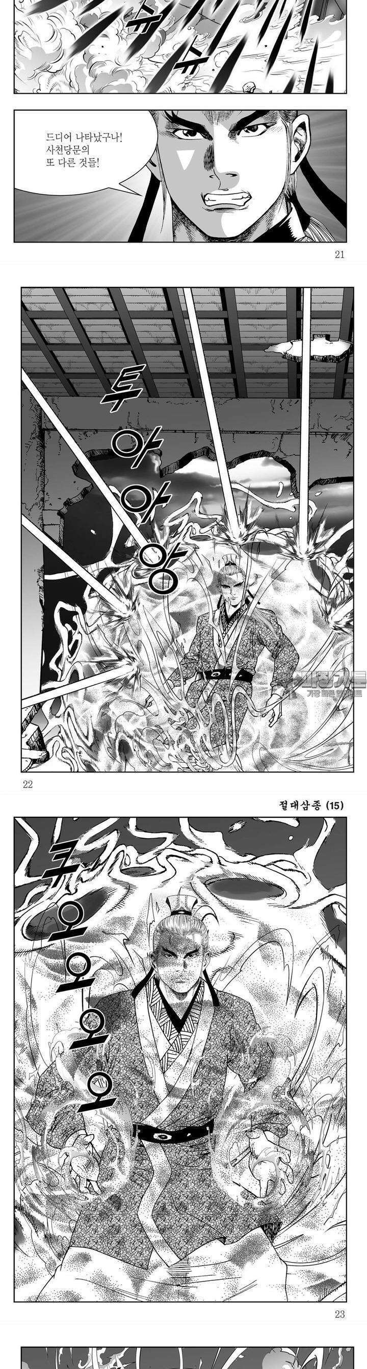 절대삼종 15권 7