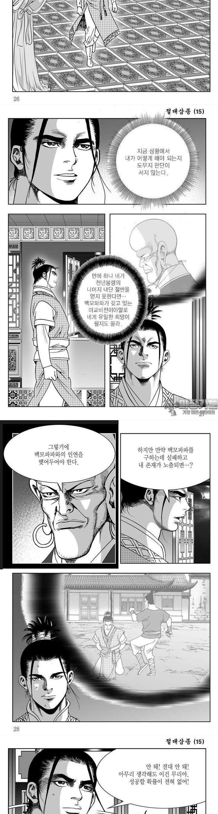 절대삼종 15권 9