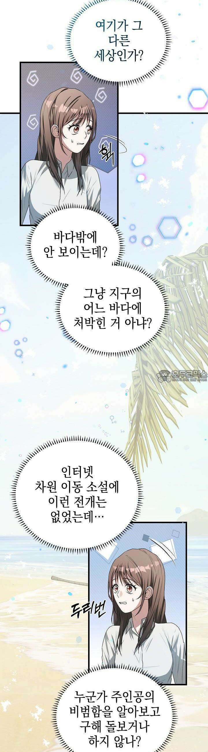 구원자의 요리법 8화 5