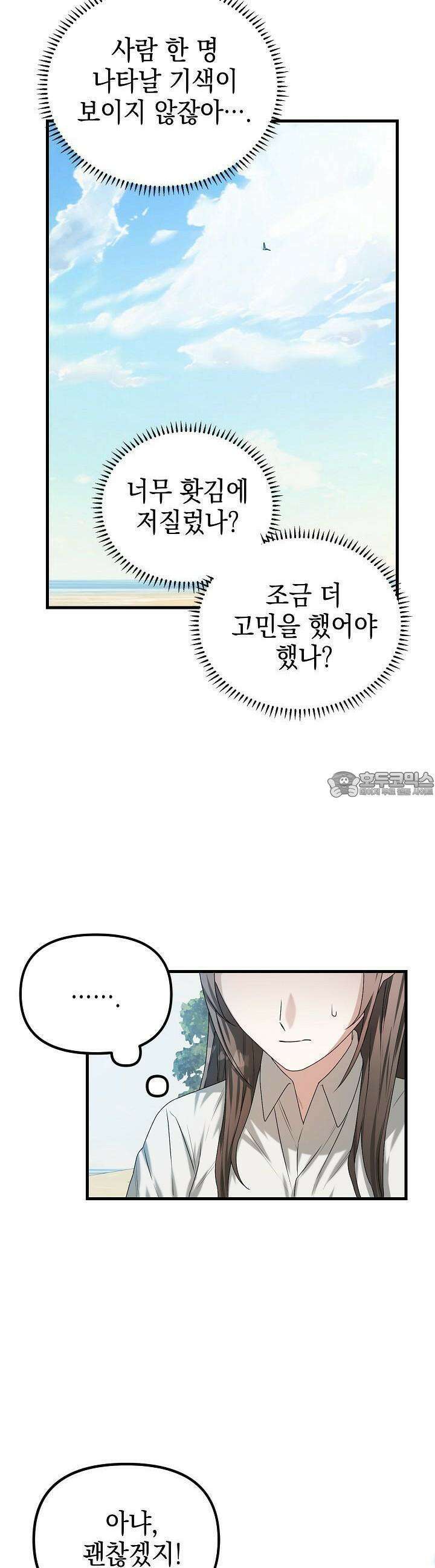 구원자의 요리법 8화 9