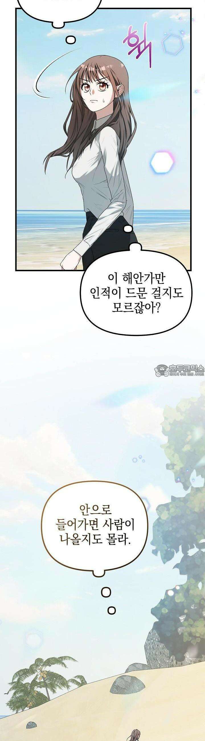 구원자의 요리법 8화 10