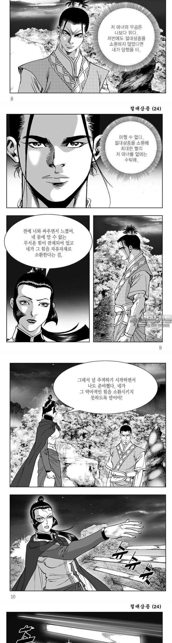 절대삼종 24권 2