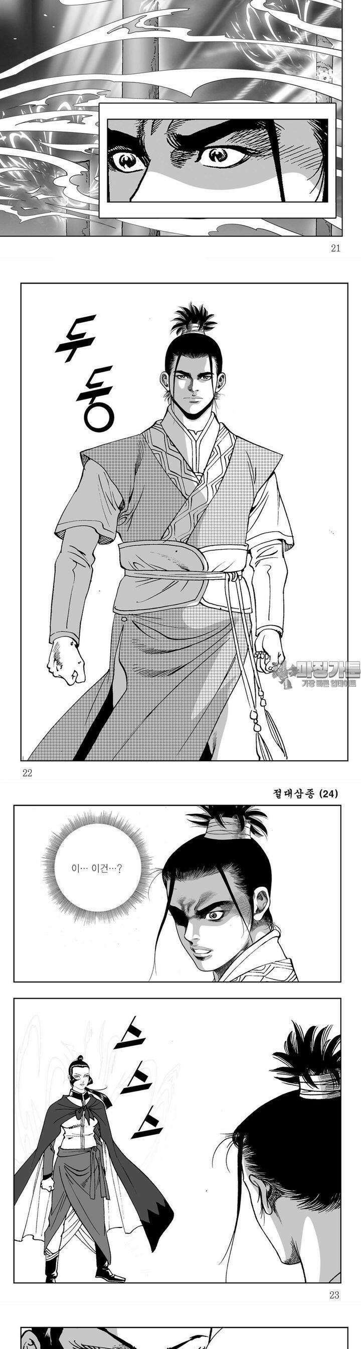 절대삼종 24권 7