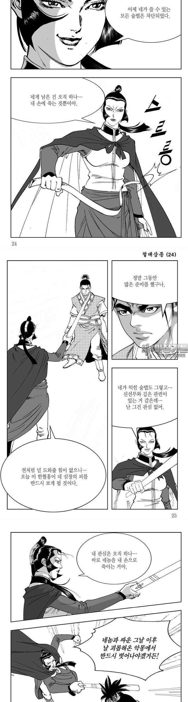 절대삼종 24권 8