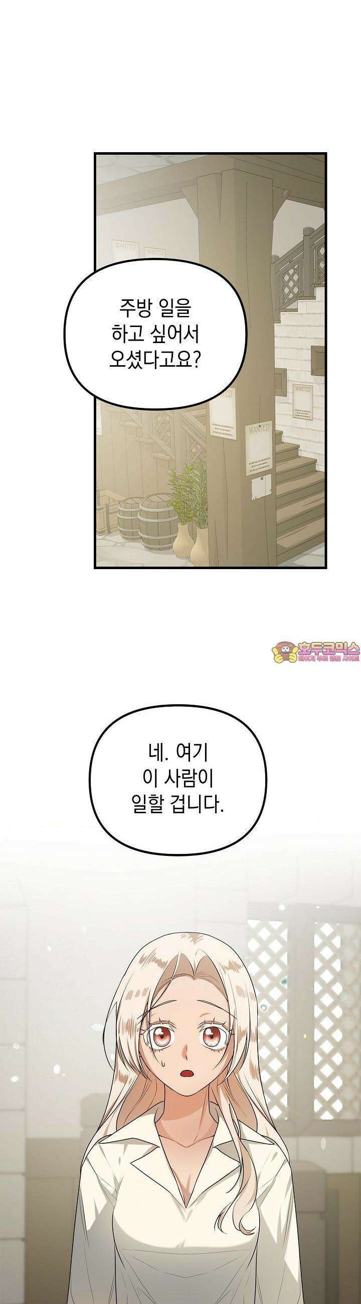 구원자의 요리법 19화 1