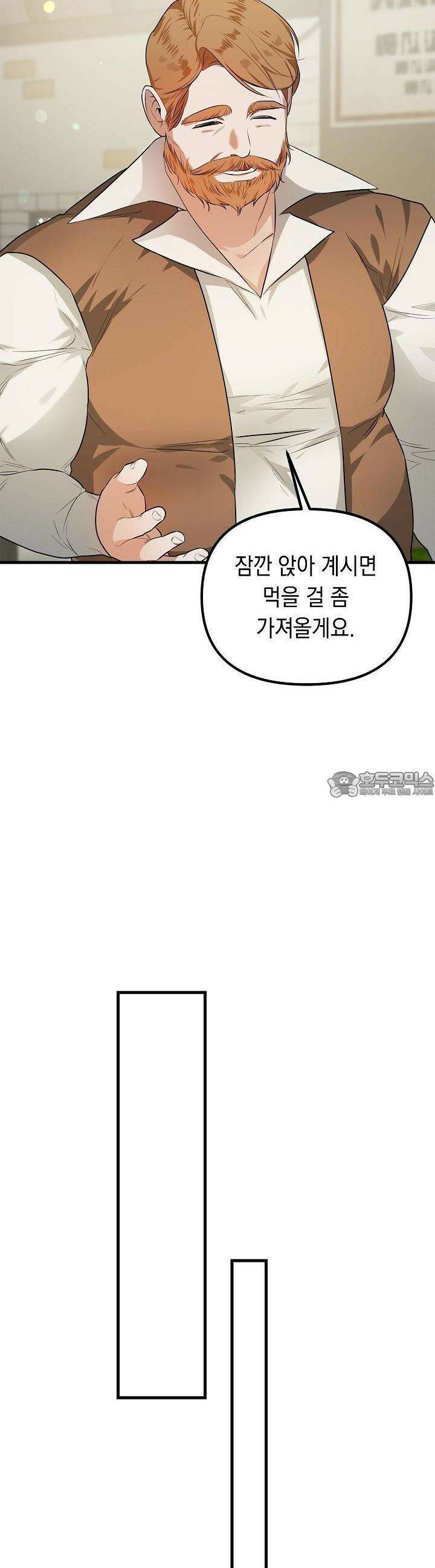 구원자의 요리법 19화 3