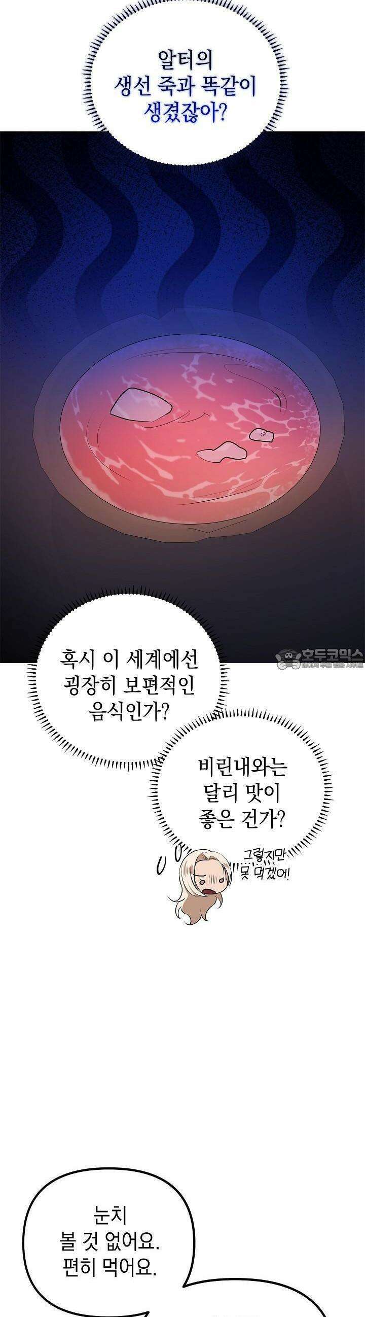 구원자의 요리법 19화 5