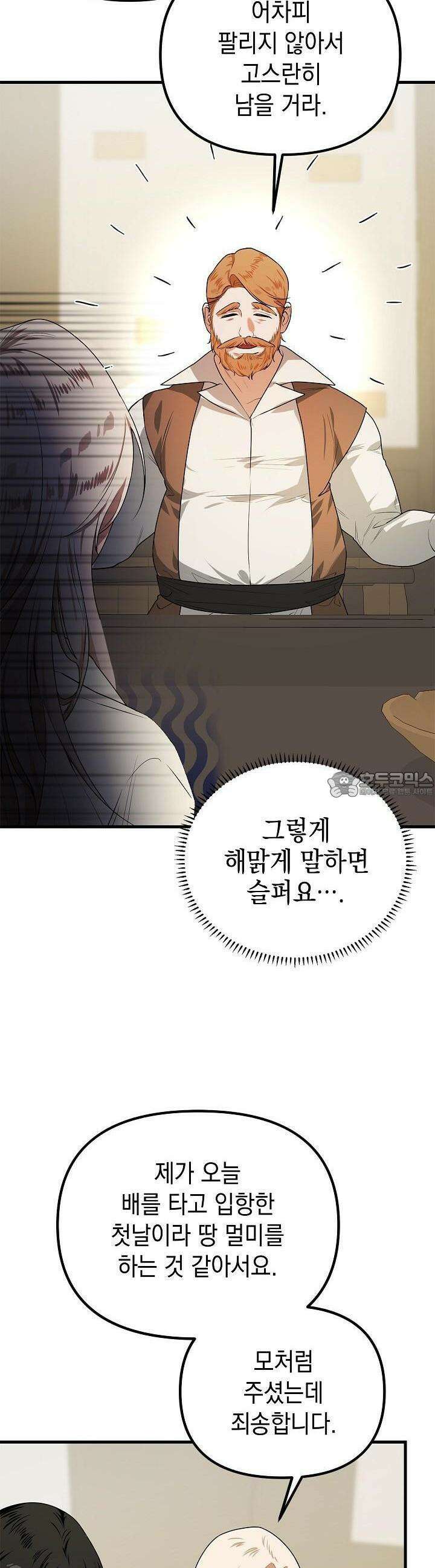 구원자의 요리법 19화 6