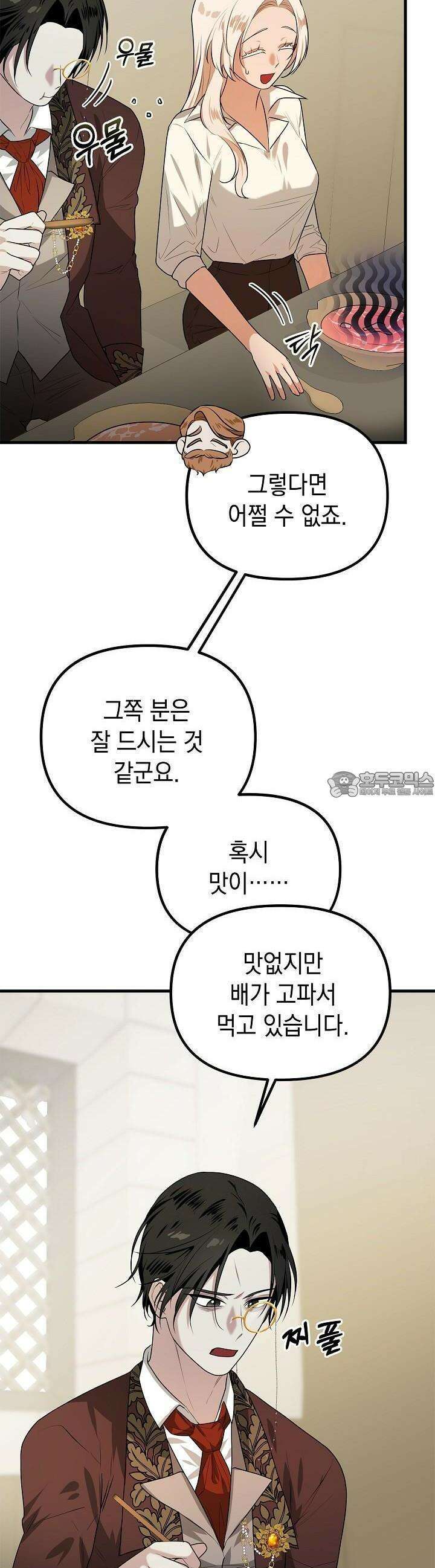 구원자의 요리법 19화 7