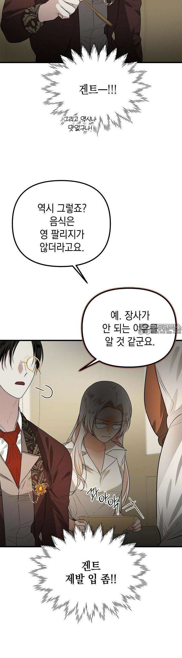 구원자의 요리법 19화 8