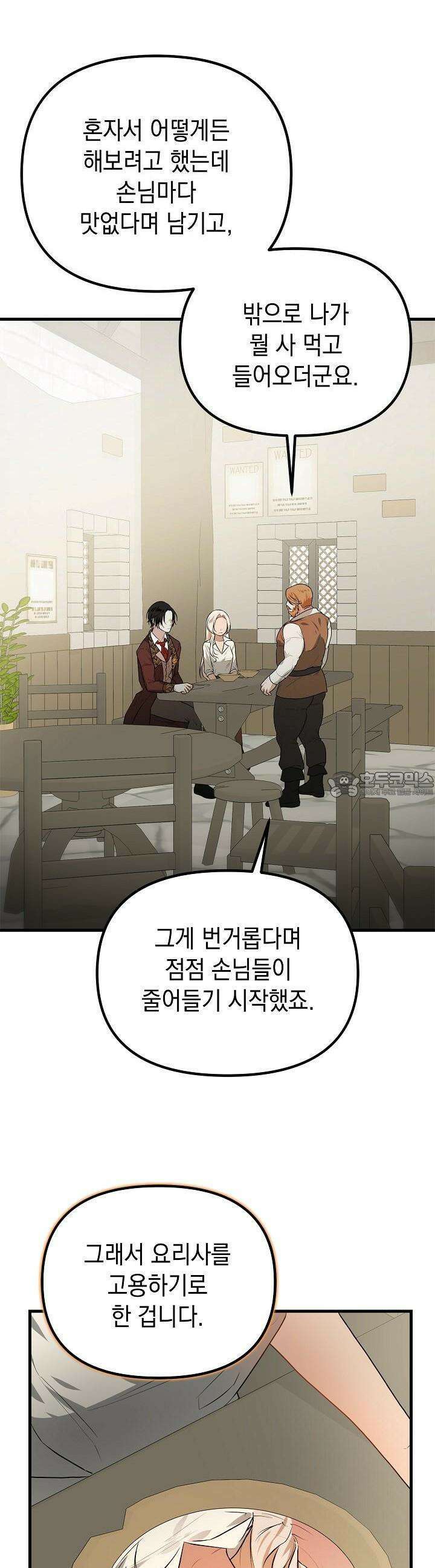 구원자의 요리법 19화 9