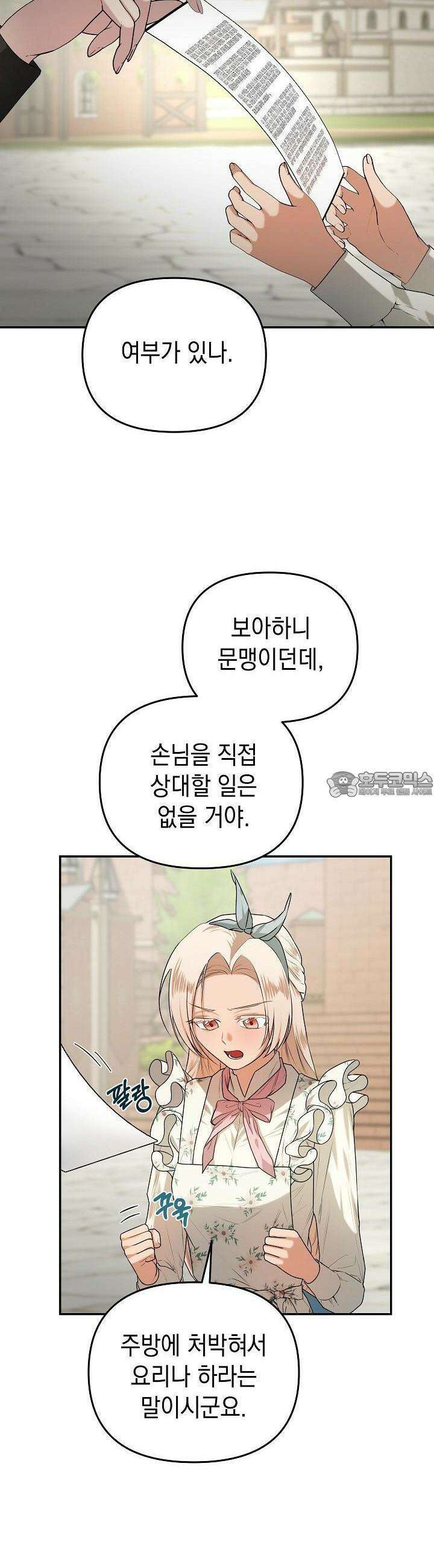 구원자의 요리법 25화 2