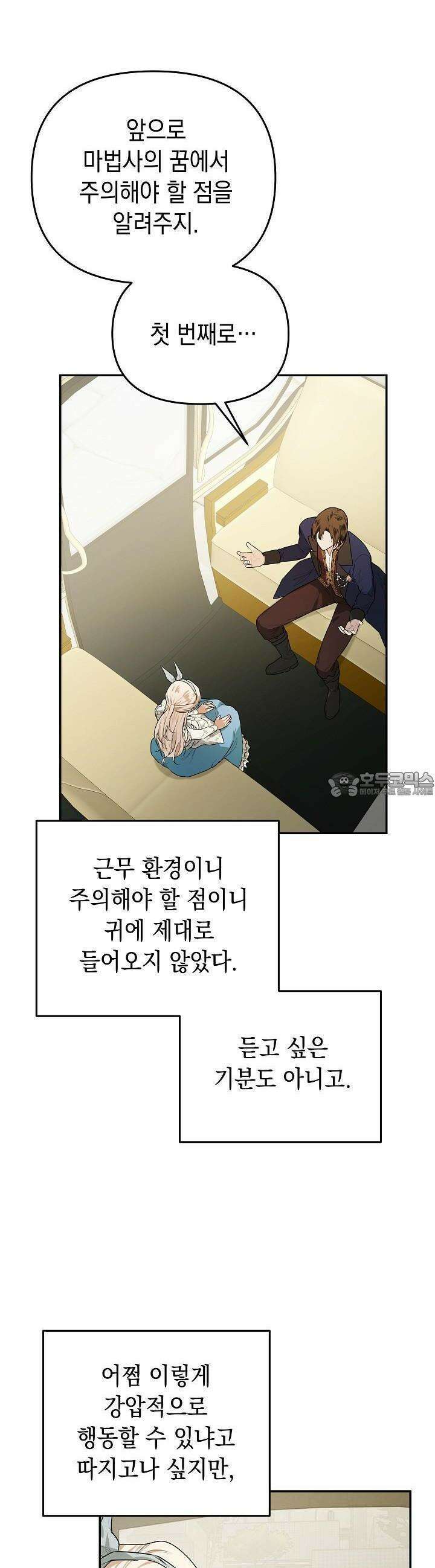 구원자의 요리법 25화 5