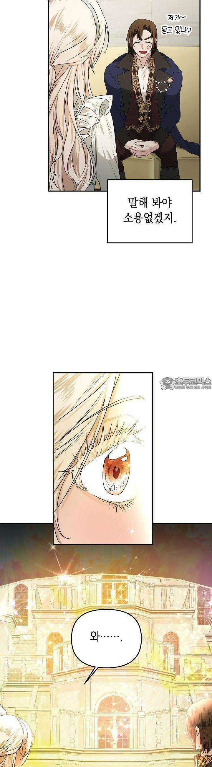 구원자의 요리법 25화 6