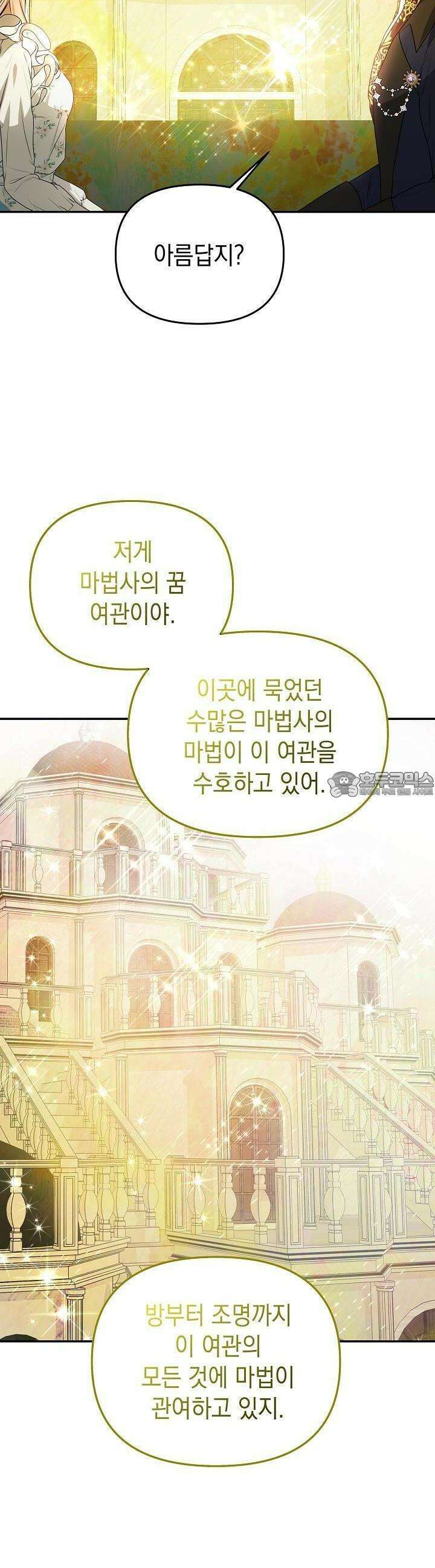 구원자의 요리법 25화 7