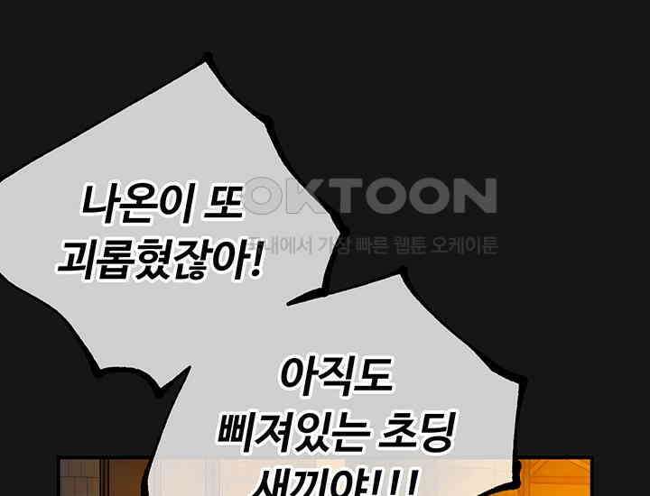 코스모의 미로 03화 55