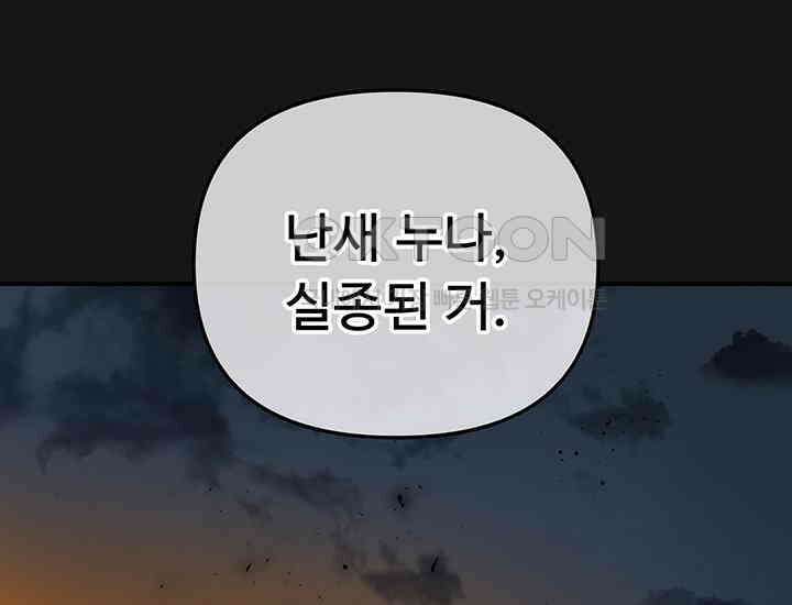 코스모의 미로 03화 65