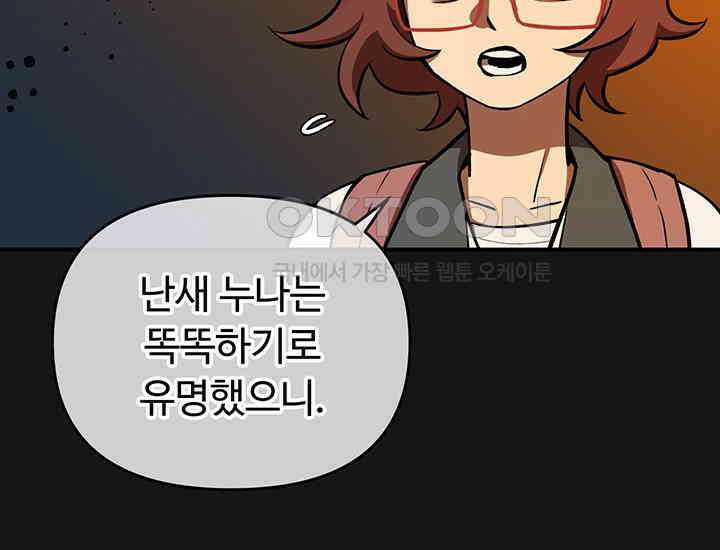 코스모의 미로 03화 71