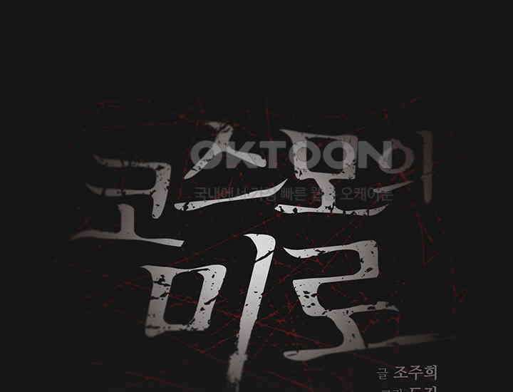 코스모의 미로 03화 118