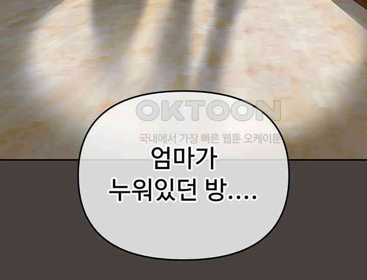 코스모의 미로 03화 137