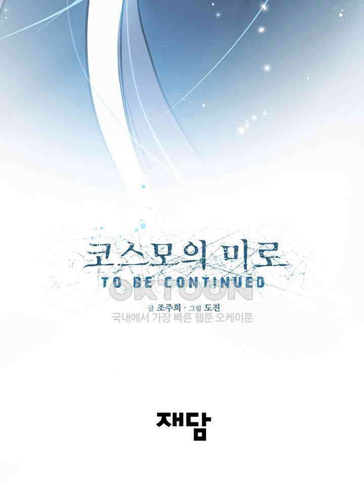 코스모의 미로 03화 315