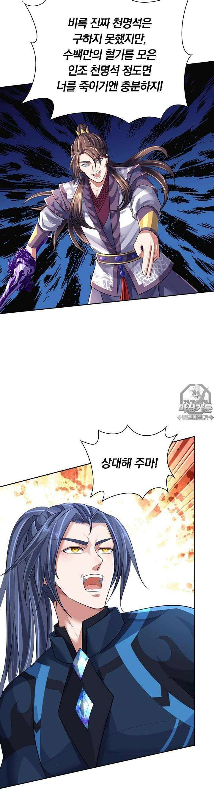 신무천존 307화 6