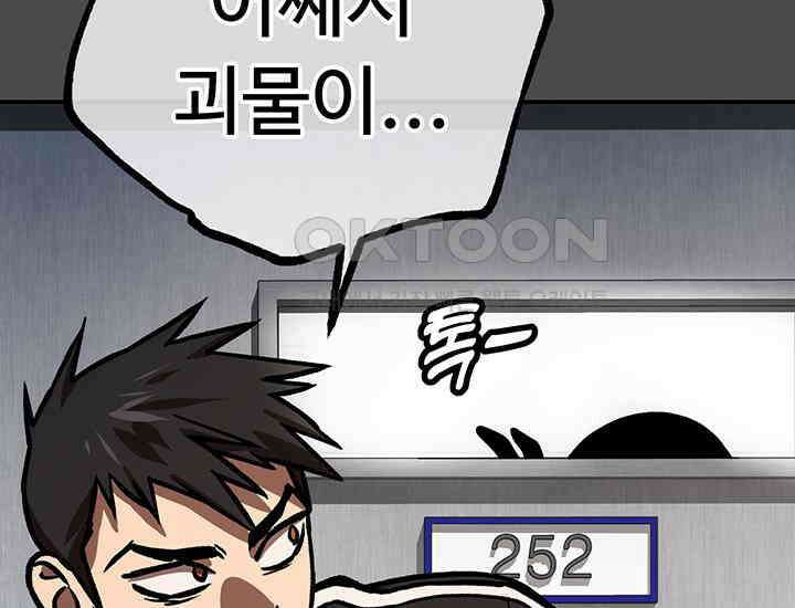 코스모의 미로 18화 29