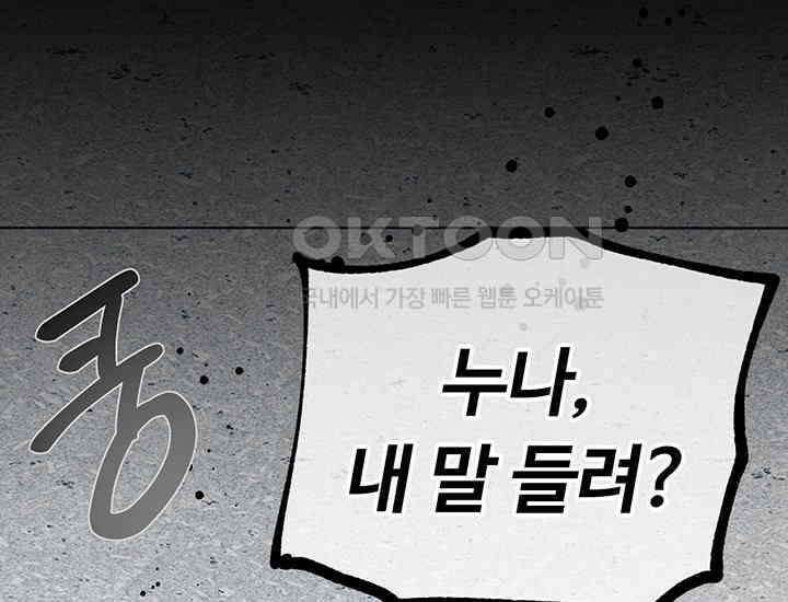 코스모의 미로 18화 47