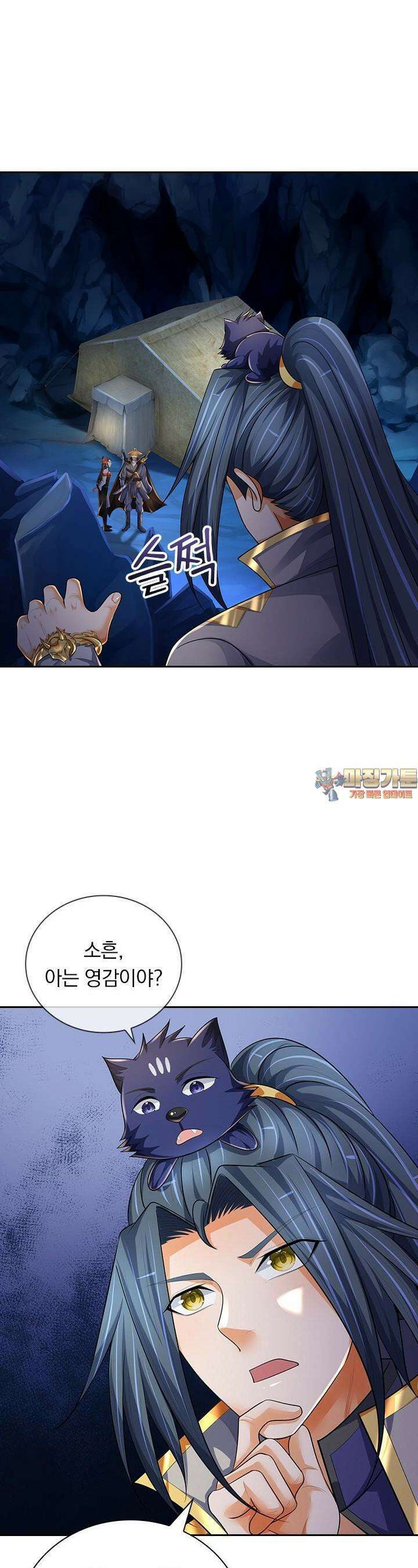 신무천존 333화 1