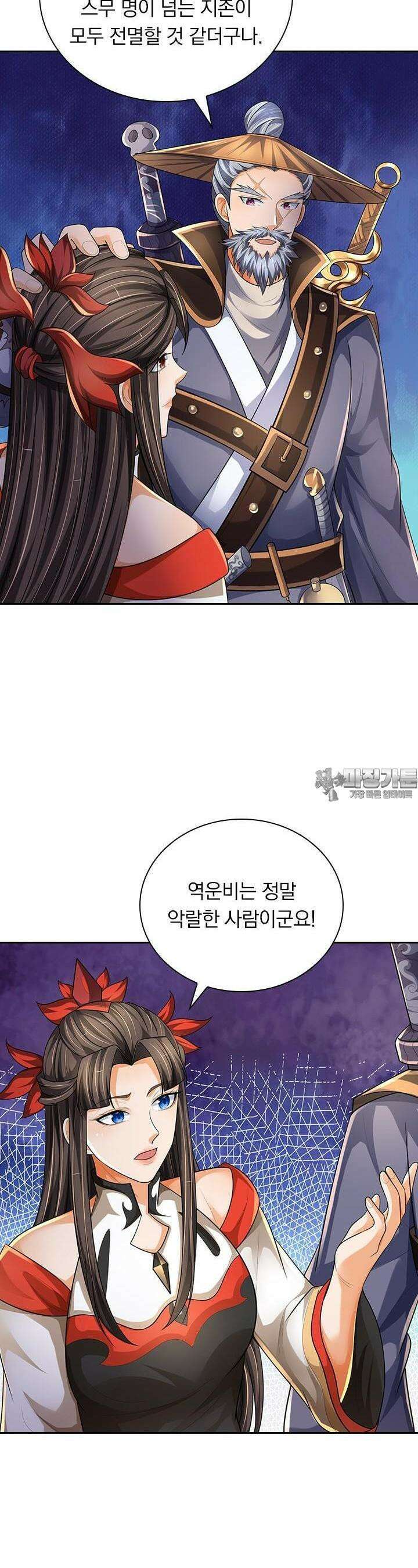 신무천존 333화 5