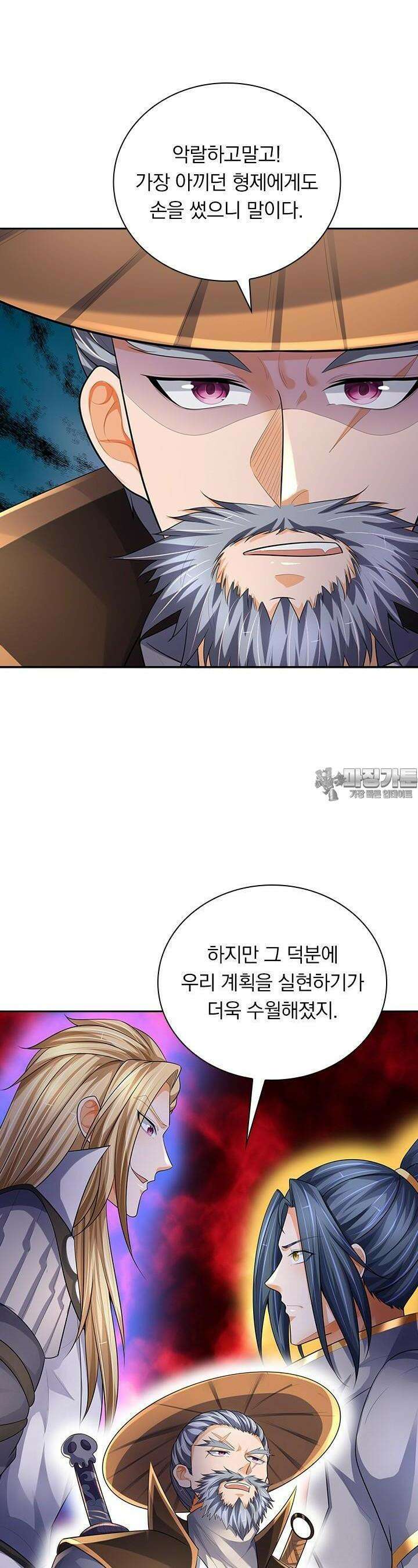 신무천존 333화 6