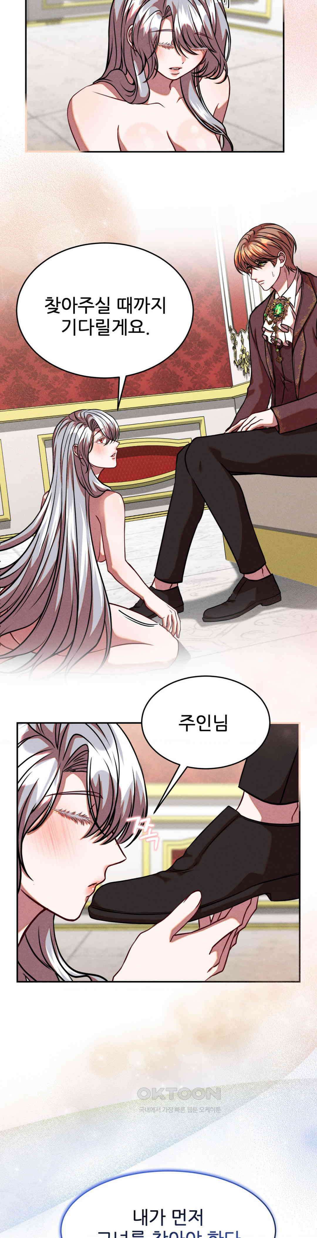 유희의 미학 8화 4