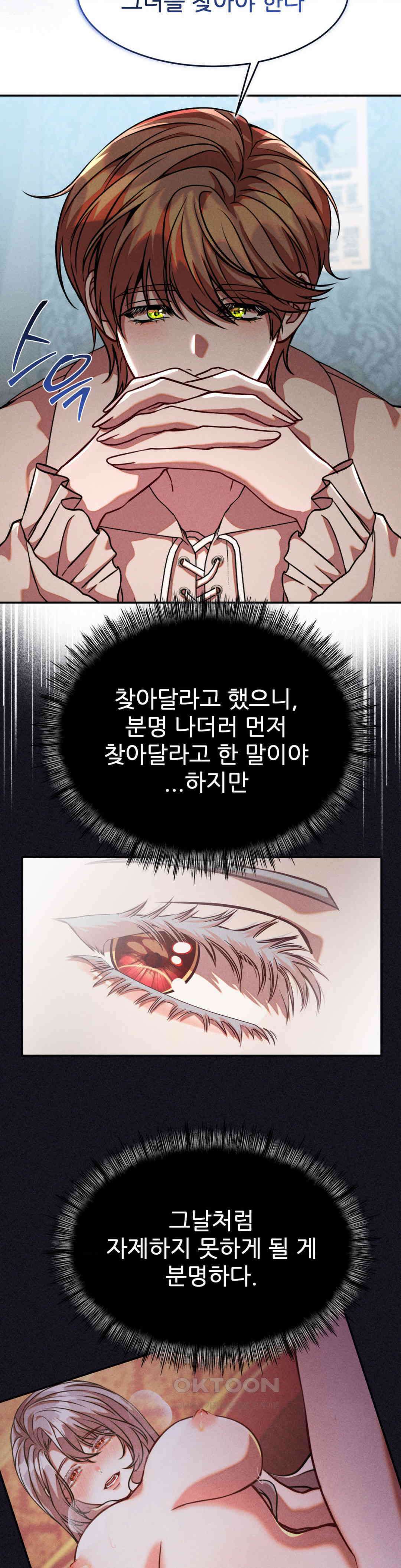 유희의 미학 8화 5