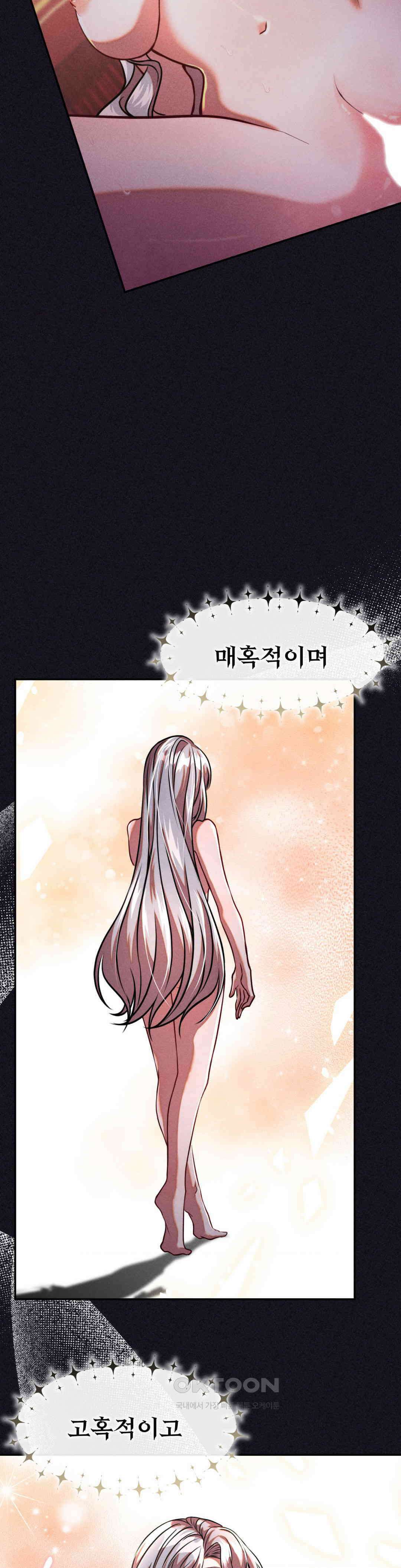유희의 미학 8화 6