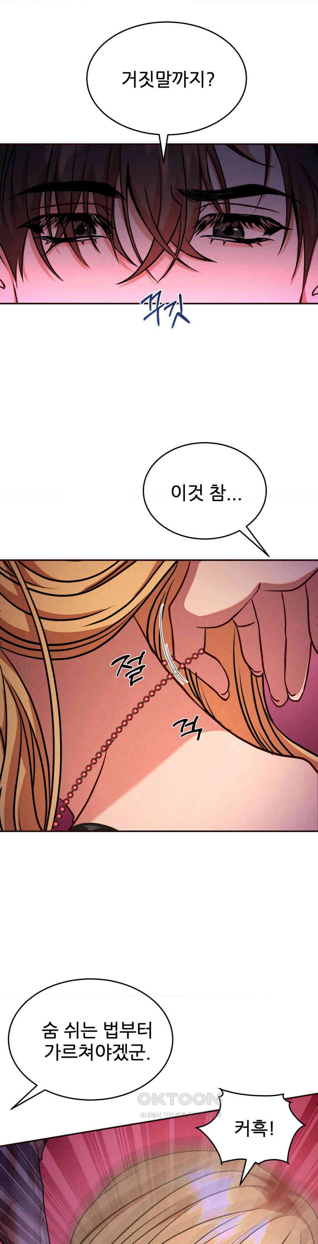 유희의 미학 15화 3