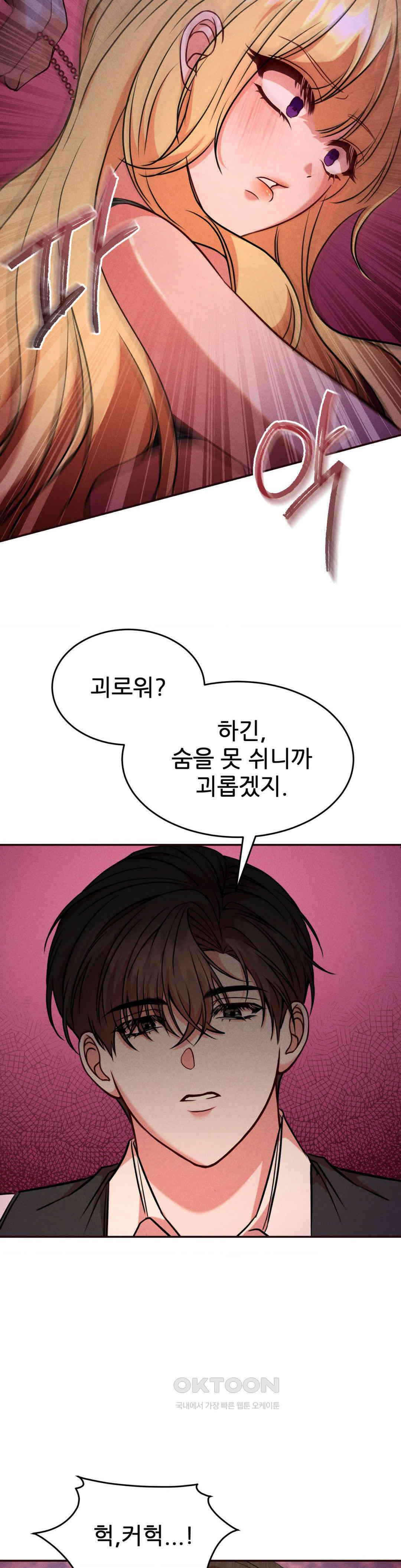 유희의 미학 15화 4