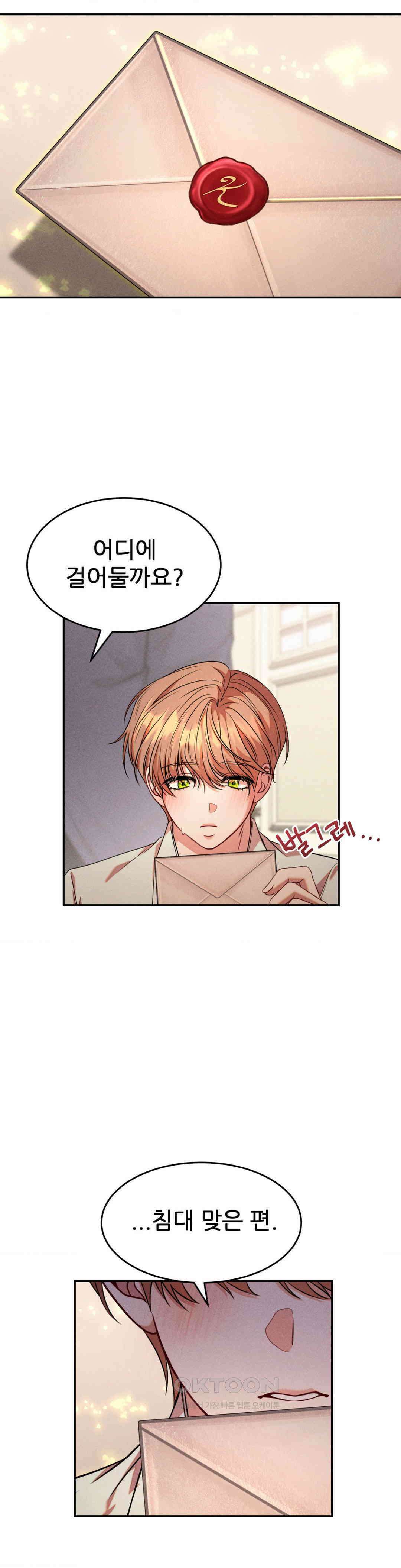 유희의 미학 15화 12