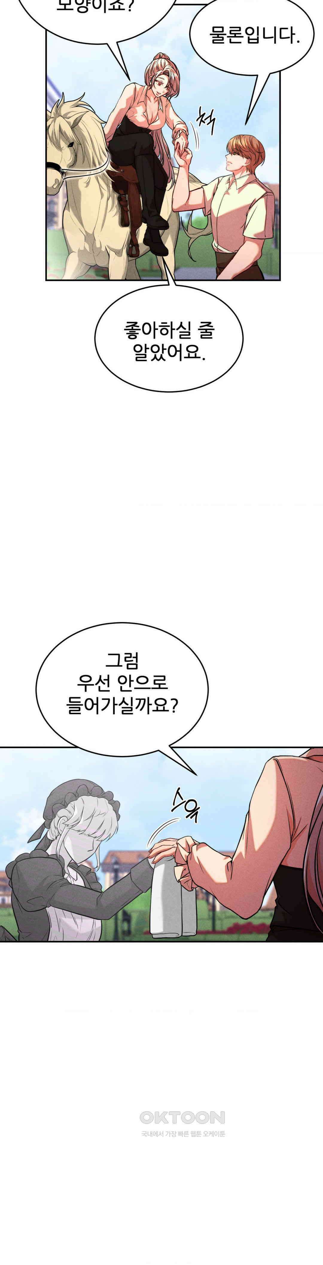 유희의 미학 15화 16