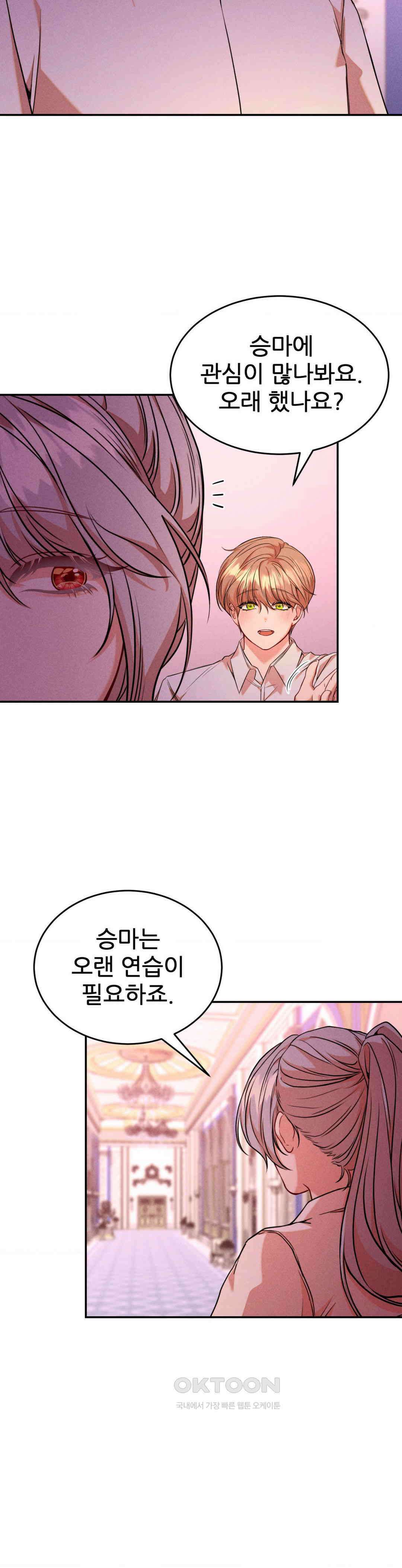 유희의 미학 15화 19