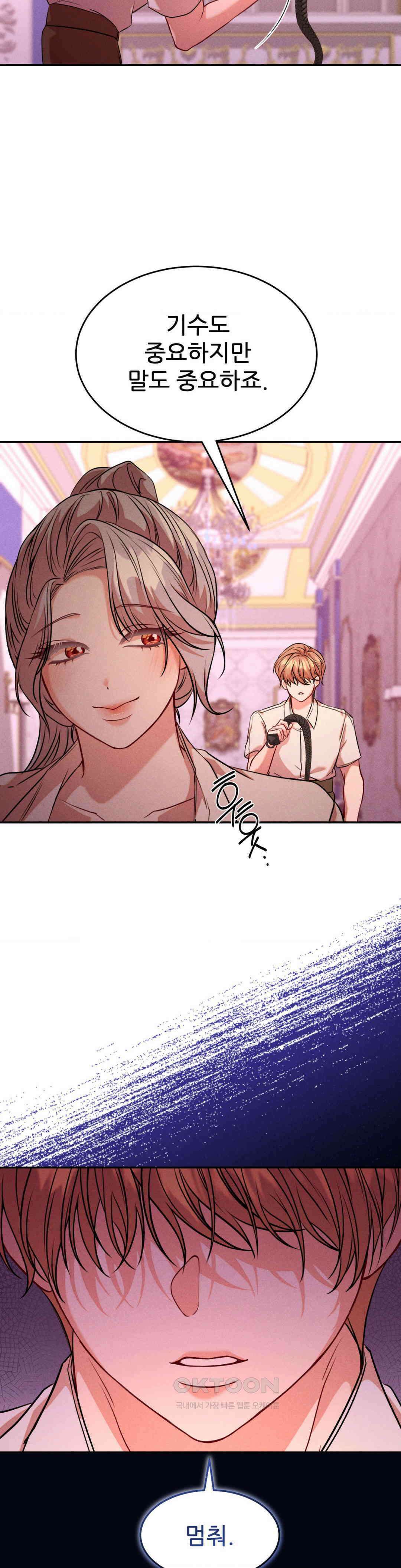 유희의 미학 15화 22