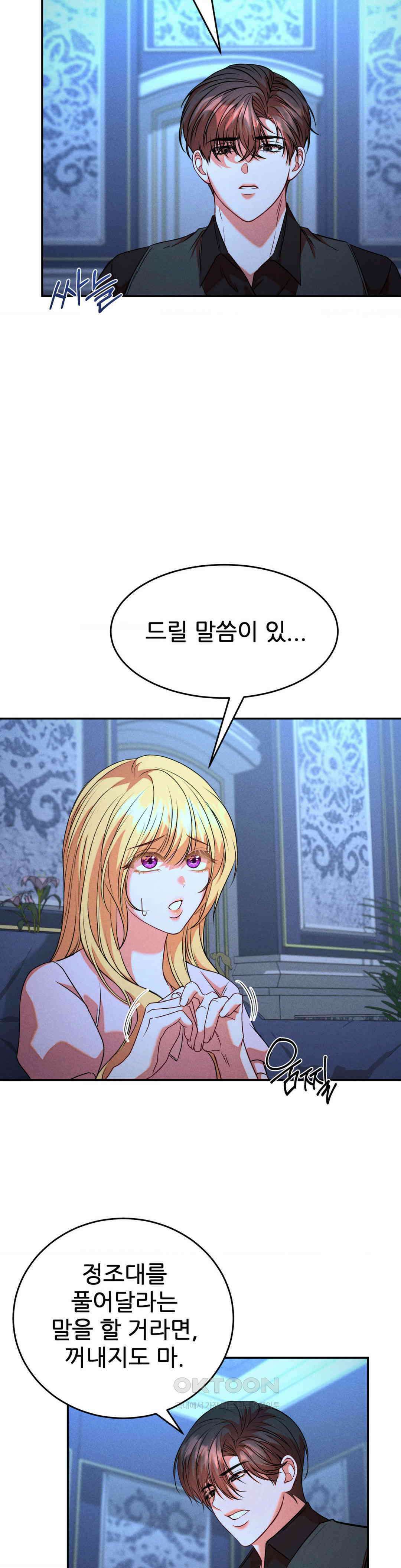 유희의 미학 20화 2