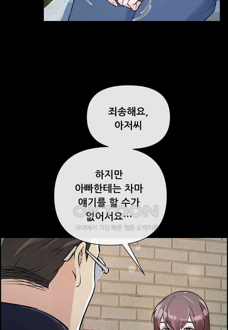 인류최강 남사친 41화 5