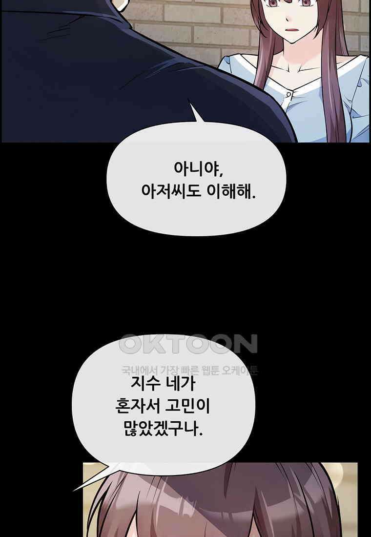 인류최강 남사친 41화 6