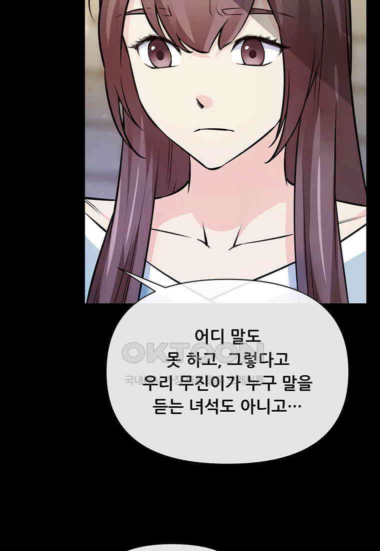 인류최강 남사친 41화 7